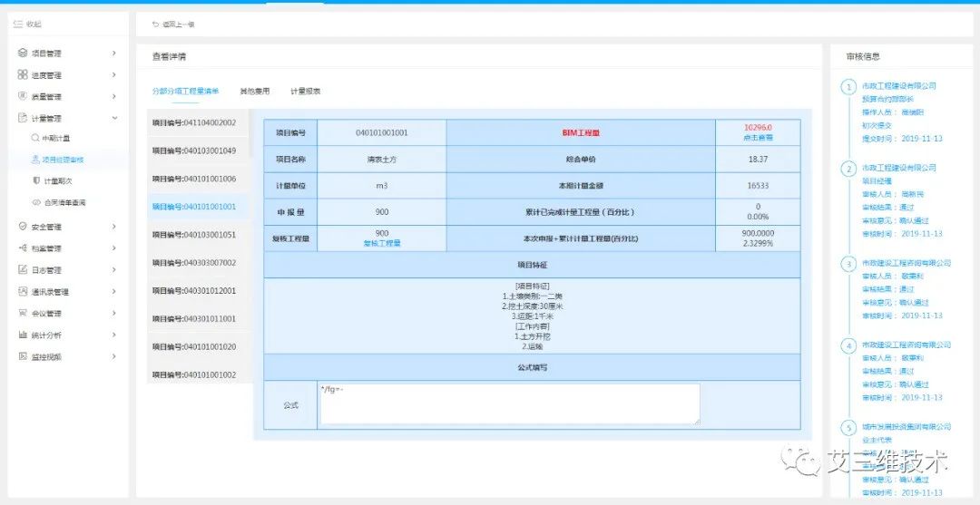 做BIM的工程人，不能错过的BIM+GIS管理平台