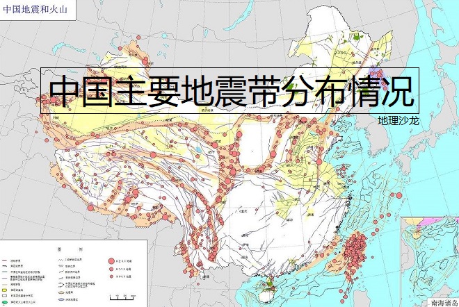 读中国主要地震带分布图，寻找我国地震灾害风险较高的地区