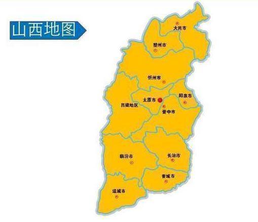 魏国、赵国、韩国三家的都城都不在山西，为何山西自称“三晋”？