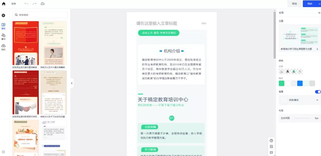 9个公众号排版编辑网站，有3个是完全免费的