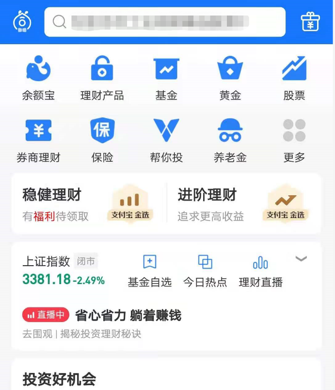 投资理财所需要的那些APP