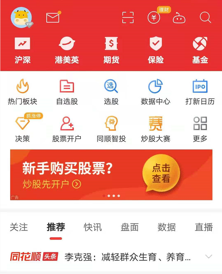 投资理财所需要的那些APP