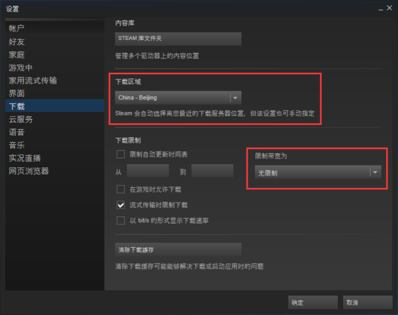 【steam实用技巧】有效提升Steam下载速度 & 更换Steam下载服务器