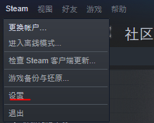 【steam实用技巧】有效提升Steam下载速度 & 更换Steam下载服务器