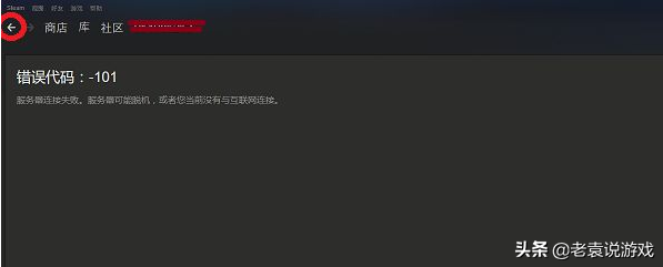 steam商店错误代码101 118 105 324解决办法