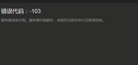 小编找到一个解决steam103错误的新方法啦！