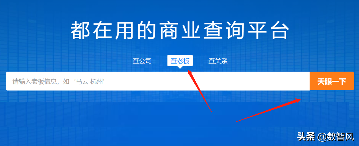 天眼查的使用方法，查企业、查老板、查关系都可以