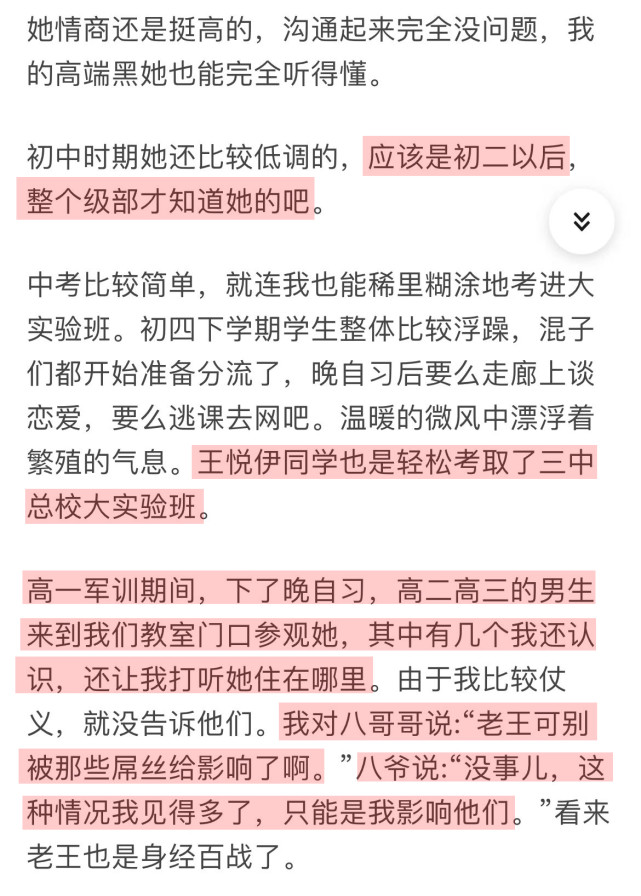 华晨宇女友王悦伊不仅是学霸还是校花，同学曝学校男生排着队追她