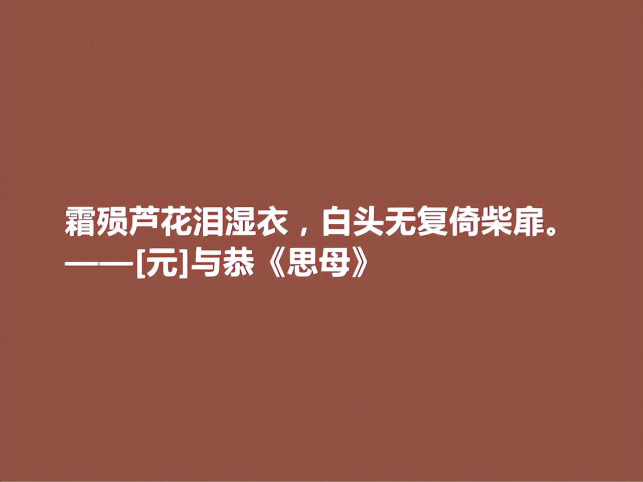 母亲节读古诗，这十句关于母亲的诗句，尽显母爱之伟大，太感动了