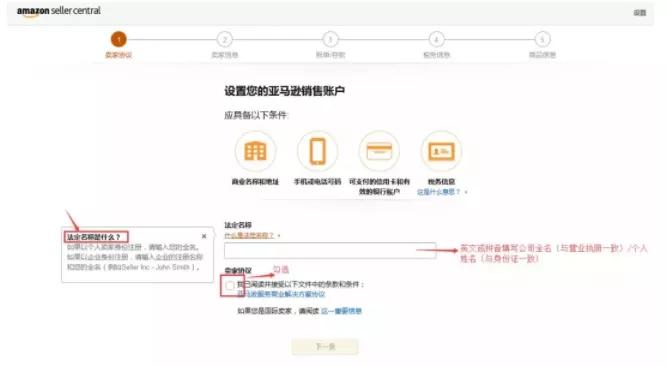 新手小白开亚马逊店铺怎么注册