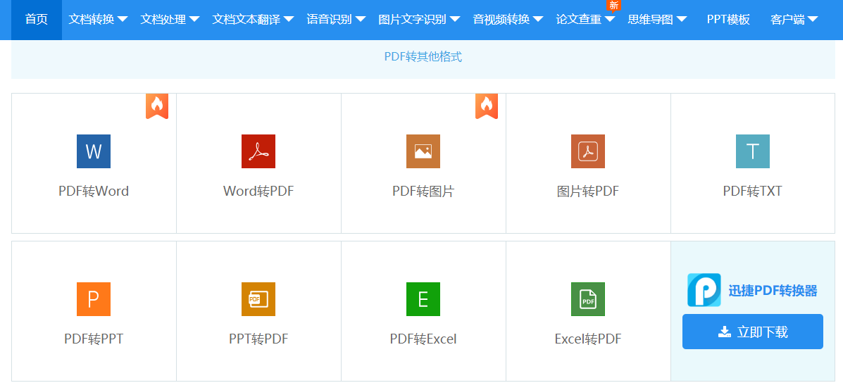 一键将PDF转Word，这三个免费又实用的方法，办公族必备