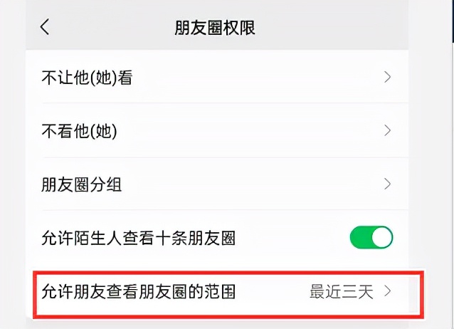 微信怎么设置朋友圈三天可见