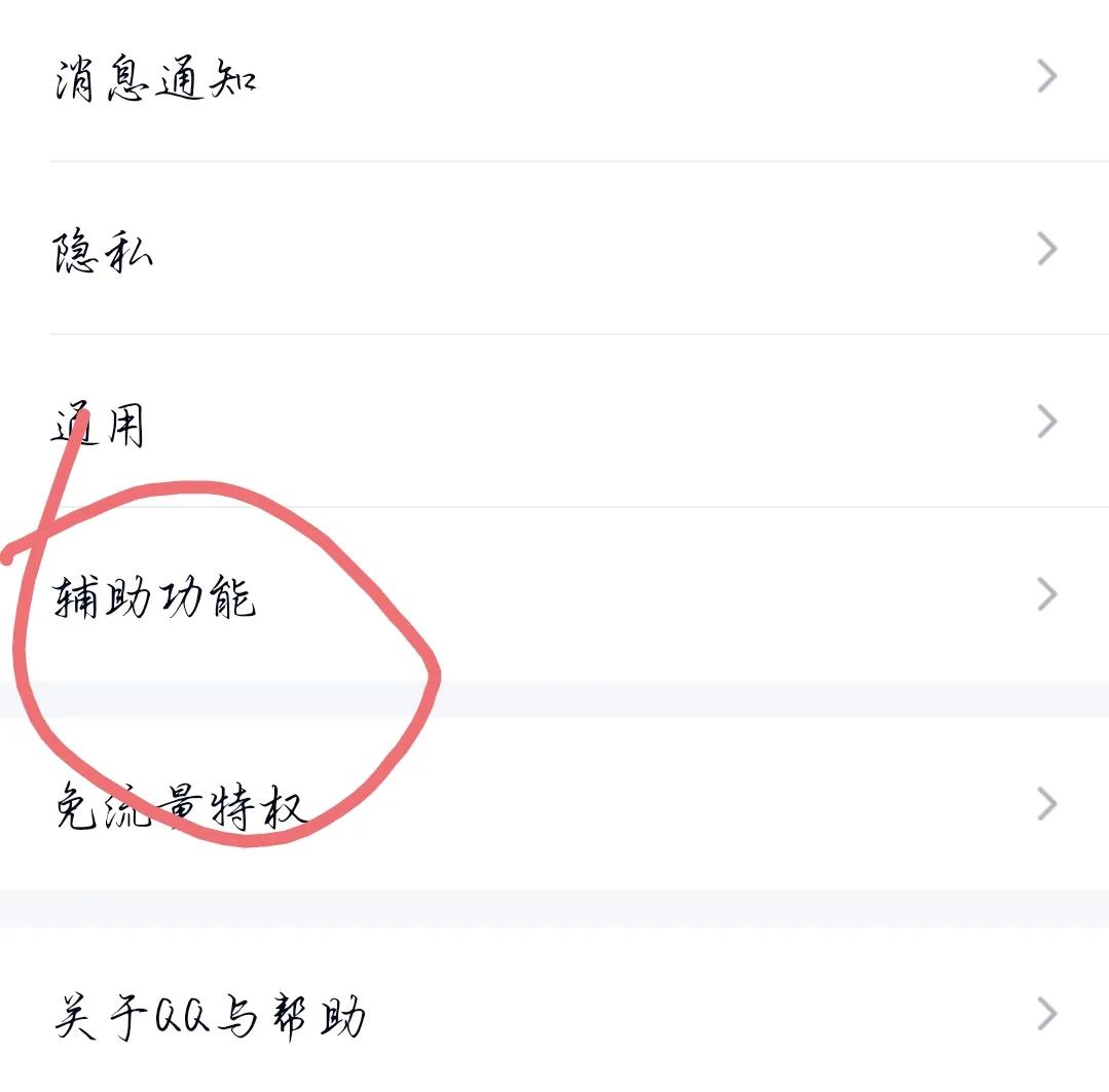 如何关闭腾讯QQ新开的小世界？