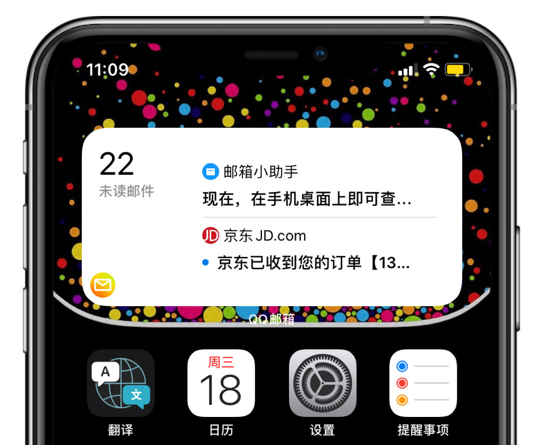 iPhone版QQ邮箱，可以在桌面添加小组件了